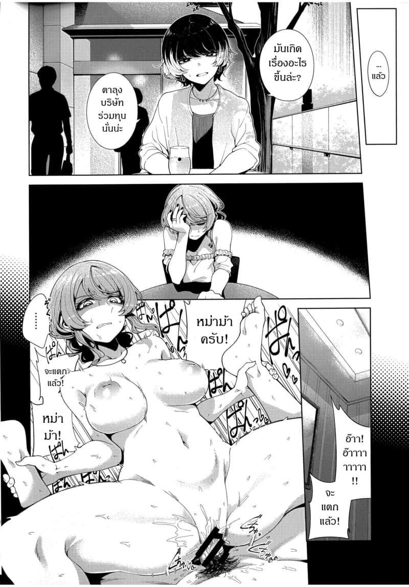 ตามหาคู่ขาในอุดมคติ